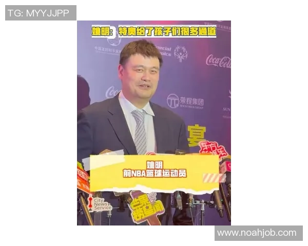 姚明好帮手助力中国篮球崛起展现体育精神与团队合作的力量