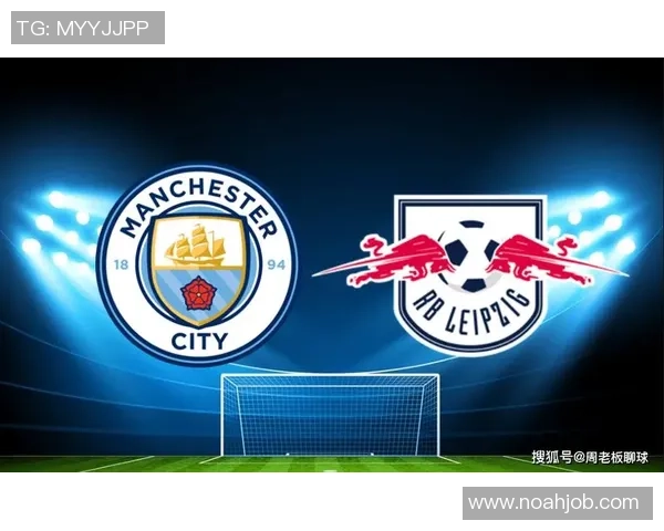 意甲激战莱比锡狂胜曼城五球大捷全场沸腾