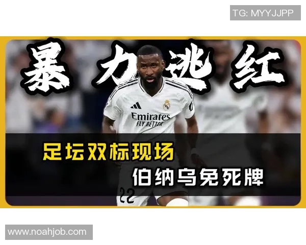 德甲：尤文图斯4-0皇马！神扑瞬间引爆全场争议判罚